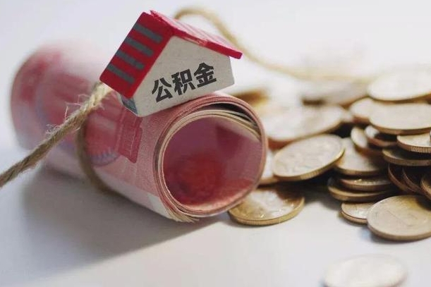 新安公积金如何被盗取出来（住房公积金被盗）